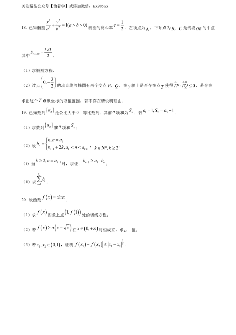 精品解析：2024年天津高考数学真题（原卷版）_高考真题全网收集_数学_2024年新高考天津数学高考真题解析（参考版）