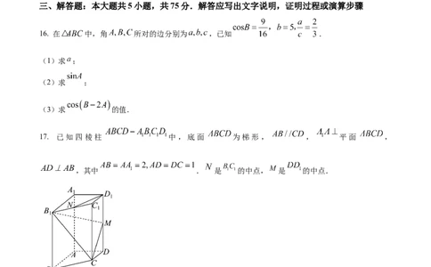 精品解析：2024年天津高考数学真题（原卷版）_高考真题全网收集_数学_2024年新高考天津数学高考真题解析（参考版）