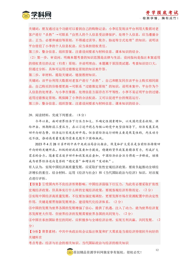 政治-2024届新高三开学摸底考试卷（全国通用&middot;新教材）02（解析版）_2024届新高三开学摸底考试卷_政治-2024届新高三开学摸底考试卷_政治-2024届新高三开学摸底考试卷（全国通用&middot;新教材）02