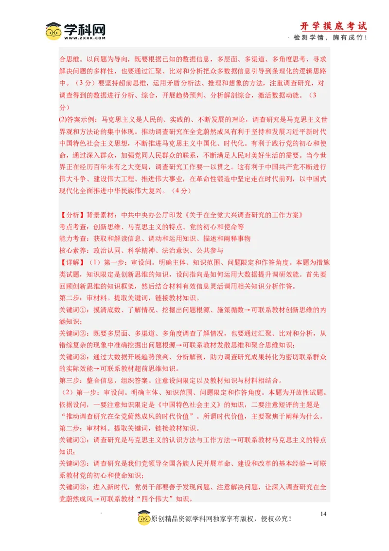 政治-2024届新高三开学摸底考试卷（全国通用&middot;新教材）02（解析版）_2024届新高三开学摸底考试卷_政治-2024届新高三开学摸底考试卷_政治-2024届新高三开学摸底考试卷（全国通用&middot;新教材）02