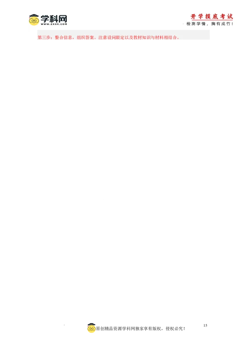 政治-2024届新高三开学摸底考试卷（全国通用&middot;新教材）02（解析版）_2024届新高三开学摸底考试卷_政治-2024届新高三开学摸底考试卷_政治-2024届新高三开学摸底考试卷（全国通用&middot;新教材）02