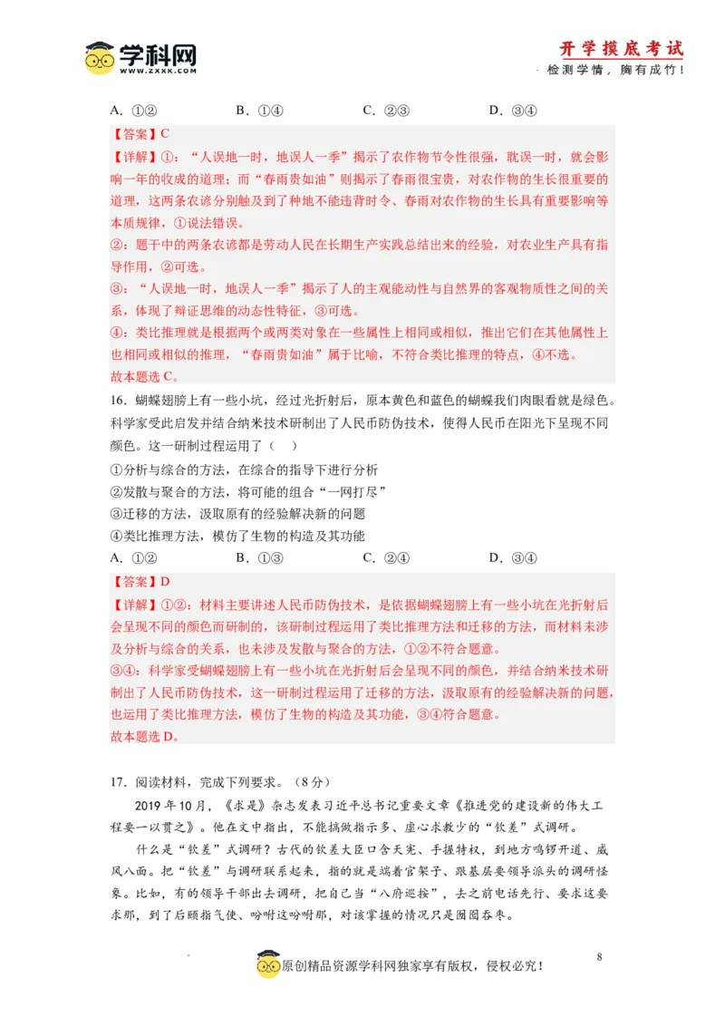 政治-2024届新高三开学摸底考试卷（全国通用&middot;新教材）02（解析版）_2024届新高三开学摸底考试卷_政治-2024届新高三开学摸底考试卷_政治-2024届新高三开学摸底考试卷（全国通用&middot;新教材）02