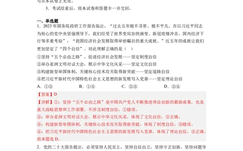 政治-2024届新高三开学摸底考试卷（全国通用&middot;新教材）02（解析版）_2024届新高三开学摸底考试卷_政治-2024届新高三开学摸底考试卷_政治-2024届新高三开学摸底考试卷（全国通用&middot;新教材）02