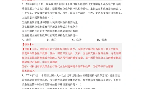 政治-2024届新高三开学摸底考试卷（全国通用&middot;新教材）02（解析版）_2024届新高三开学摸底考试卷_政治-2024届新高三开学摸底考试卷_政治-2024届新高三开学摸底考试卷（全国通用&middot;新教材）02