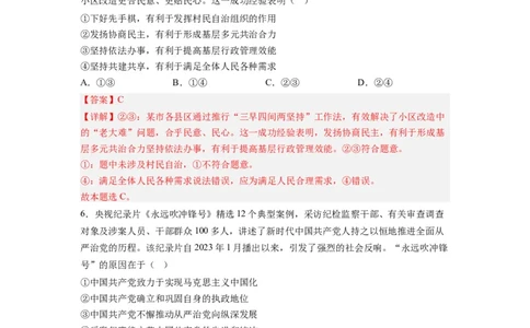 政治-2024届新高三开学摸底考试卷（全国通用&middot;新教材）02（解析版）_2024届新高三开学摸底考试卷_政治-2024届新高三开学摸底考试卷_政治-2024届新高三开学摸底考试卷（全国通用&middot;新教材）02