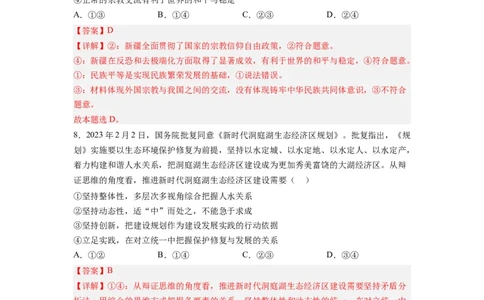 政治-2024届新高三开学摸底考试卷（全国通用&middot;新教材）02（解析版）_2024届新高三开学摸底考试卷_政治-2024届新高三开学摸底考试卷_政治-2024届新高三开学摸底考试卷（全国通用&middot;新教材）02