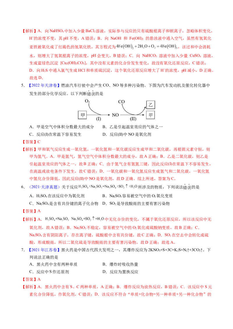 专题15氧化还原反应基本概念（解析卷）_近10年高考真题汇编（必刷）_十年（2014-2024）高考化学真题分项汇编（全国通用）_十年（2014-2023）高考化学真题分项汇编（全国通用）