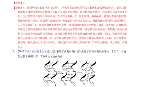 专题15氧化还原反应基本概念（解析卷）_近10年高考真题汇编（必刷）_十年（2014-2024）高考化学真题分项汇编（全国通用）_十年（2014-2023）高考化学真题分项汇编（全国通用）