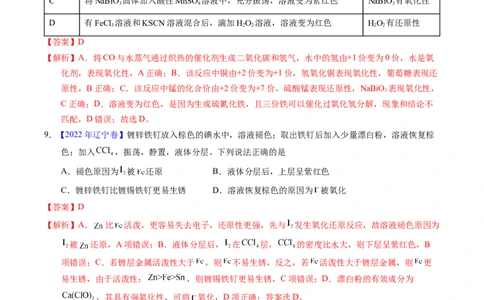 专题15氧化还原反应基本概念（解析卷）_近10年高考真题汇编（必刷）_十年（2014-2024）高考化学真题分项汇编（全国通用）_十年（2014-2023）高考化学真题分项汇编（全国通用）