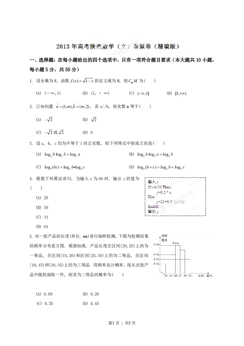 2013年高考数学试卷（文）（陕西）（空白卷）_数学历年高考真题_新&middot;PDF版2008-2025&middot;高考数学真题_数学（按试卷类型分类）2008-2025_自主命题卷&middot;数学（2008-2025）