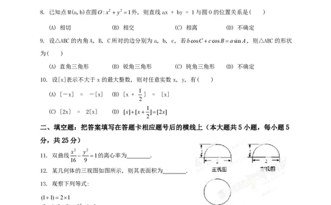 2013年高考数学试卷（文）（陕西）（空白卷）_数学历年高考真题_新&middot;PDF版2008-2025&middot;高考数学真题_数学（按试卷类型分类）2008-2025_自主命题卷&middot;数学（2008-2025）