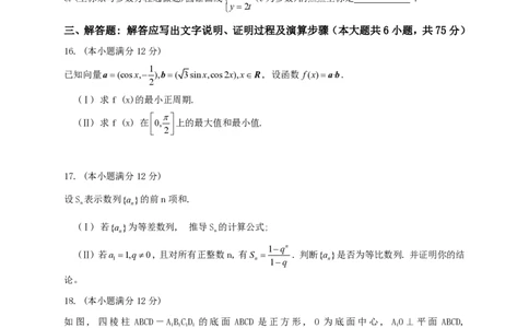 2013年高考数学试卷（文）（陕西）（空白卷）_数学历年高考真题_新&middot;PDF版2008-2025&middot;高考数学真题_数学（按试卷类型分类）2008-2025_自主命题卷&middot;数学（2008-2025）