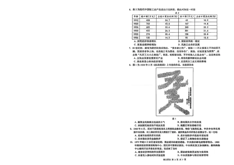 烟台高三期末历史试题(1)_2026年1月_260127山东省烟台市2025-2026学年高三上学期1月期末考试（全科）