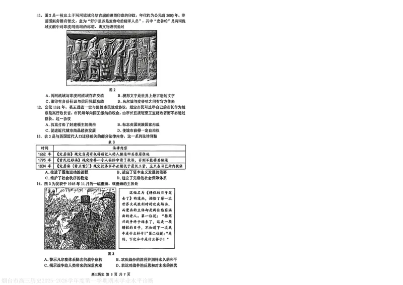 烟台高三期末历史试题(1)_2026年1月_260127山东省烟台市2025-2026学年高三上学期1月期末考试（全科）