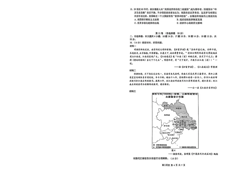 烟台高三期末历史试题(1)_2026年1月_260127山东省烟台市2025-2026学年高三上学期1月期末考试（全科）