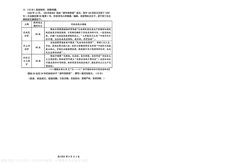 烟台高三期末历史试题(1)_2026年1月_260127山东省烟台市2025-2026学年高三上学期1月期末考试（全科）