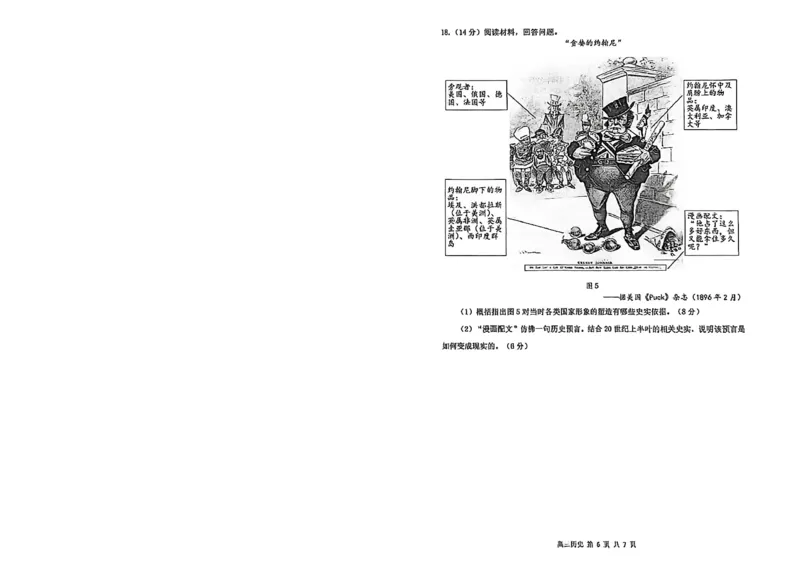烟台高三期末历史试题(1)_2026年1月_260127山东省烟台市2025-2026学年高三上学期1月期末考试（全科）