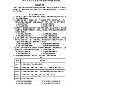 烟台高三期末历史试题(1)_2026年1月_260127山东省烟台市2025-2026学年高三上学期1月期末考试（全科）