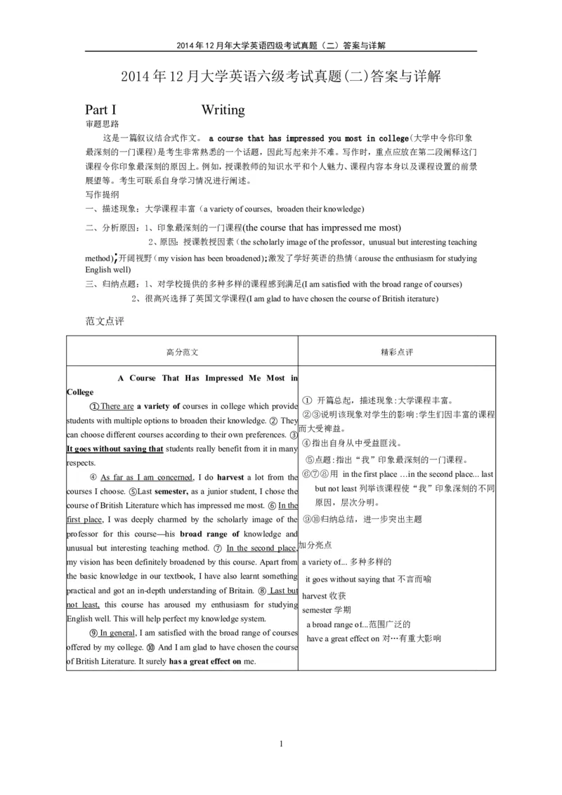 2014年12月英语四级真题答案及解析（卷二）_英语四六级整合_英语四六级真题版本二此版为主此文件夹会持续更新_四级真题_1.四级真题+答案解析+听力音频(1989-2025)_2014年_2014年12月CET4