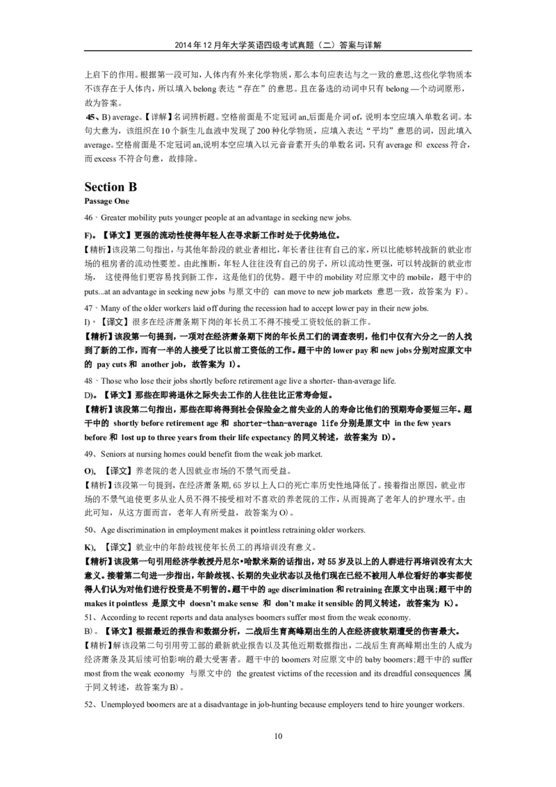 2014年12月英语四级真题答案及解析（卷二）_英语四六级整合_英语四六级真题版本二此版为主此文件夹会持续更新_四级真题_1.四级真题+答案解析+听力音频(1989-2025)_2014年_2014年12月CET4