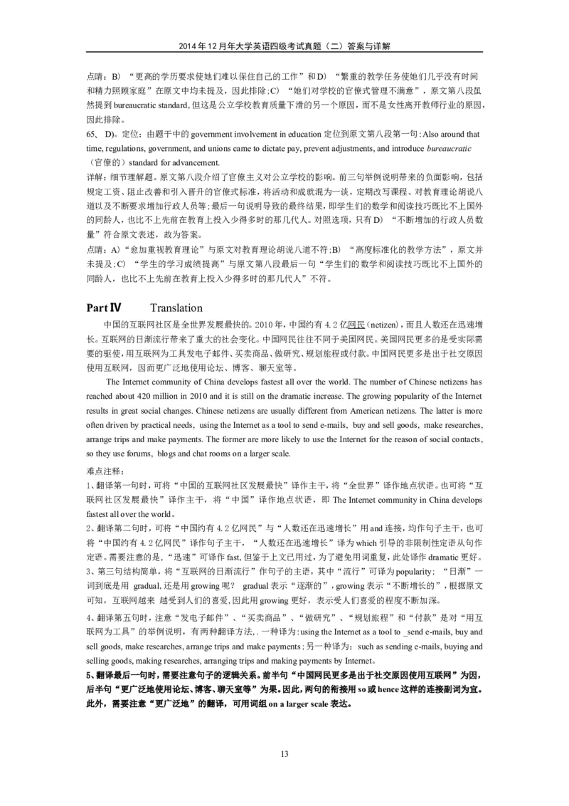 2014年12月英语四级真题答案及解析（卷二）_英语四六级整合_英语四六级真题版本二此版为主此文件夹会持续更新_四级真题_1.四级真题+答案解析+听力音频(1989-2025)_2014年_2014年12月CET4