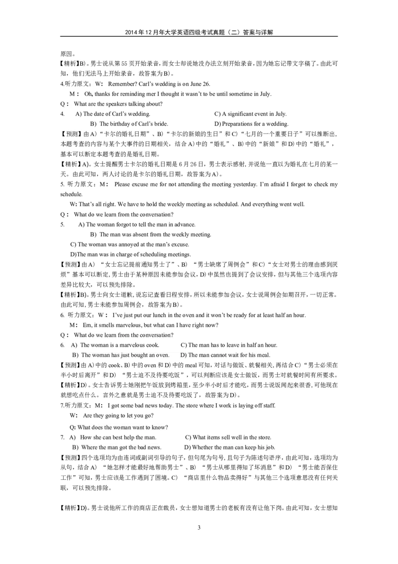2014年12月英语四级真题答案及解析（卷二）_英语四六级整合_英语四六级真题版本二此版为主此文件夹会持续更新_四级真题_1.四级真题+答案解析+听力音频(1989-2025)_2014年_2014年12月CET4