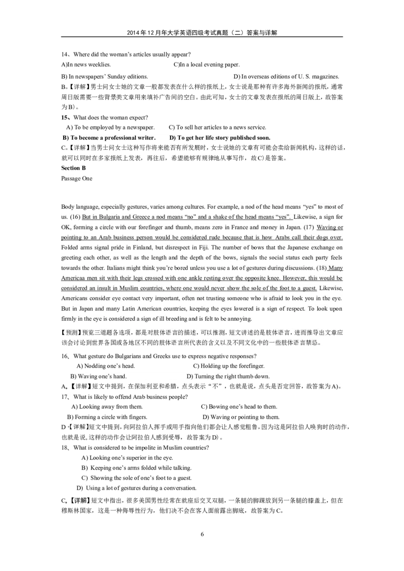2014年12月英语四级真题答案及解析（卷二）_英语四六级整合_英语四六级真题版本二此版为主此文件夹会持续更新_四级真题_1.四级真题+答案解析+听力音频(1989-2025)_2014年_2014年12月CET4