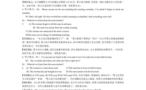 2014年12月英语四级真题答案及解析（卷二）_英语四六级整合_英语四六级真题版本二此版为主此文件夹会持续更新_四级真题_1.四级真题+答案解析+听力音频(1989-2025)_2014年_2014年12月CET4