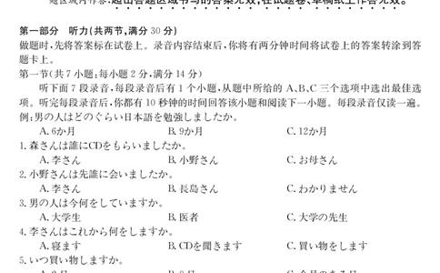 2023届&ldquo;皖南八校&rdquo;高三开学考试日语答案_2023年8月_01每日更新_2号_2023届安徽省&ldquo;皖南八校&rdquo;高三开学考试_答案