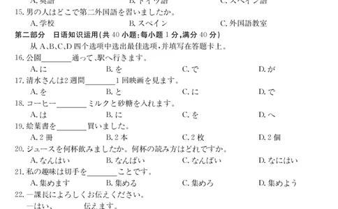 2023届&ldquo;皖南八校&rdquo;高三开学考试日语答案_2023年8月_01每日更新_2号_2023届安徽省&ldquo;皖南八校&rdquo;高三开学考试_答案