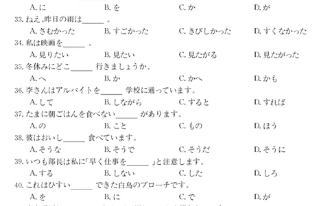 2023届&ldquo;皖南八校&rdquo;高三开学考试日语答案_2023年8月_01每日更新_2号_2023届安徽省&ldquo;皖南八校&rdquo;高三开学考试_答案