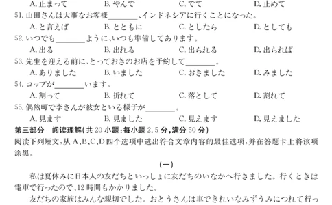 2023届&ldquo;皖南八校&rdquo;高三开学考试日语答案_2023年8月_01每日更新_2号_2023届安徽省&ldquo;皖南八校&rdquo;高三开学考试_答案