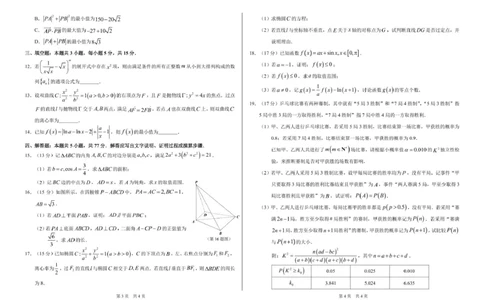 2024年10月诊断性测试数学试卷_11月_241101中学生标准学术能力诊断性测试2024-2025学年高三上学期10月测试数学试卷
