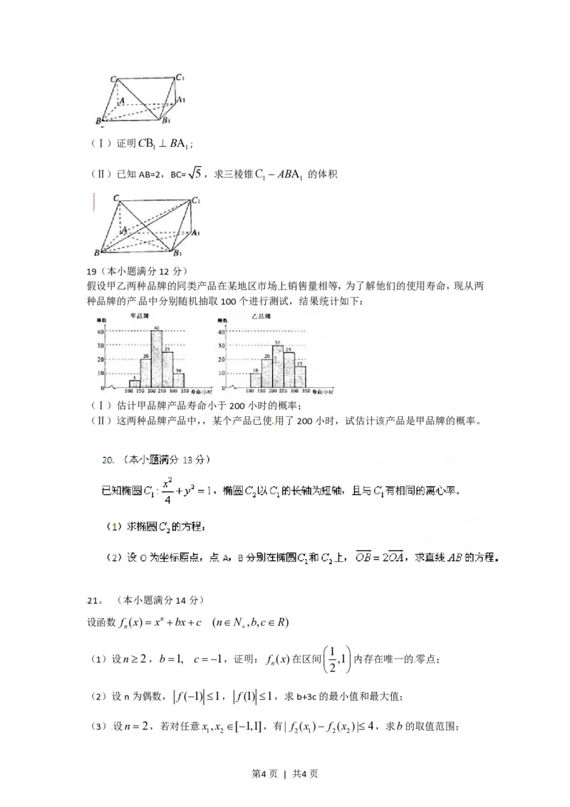 2012年高考数学试卷（文）（陕西）（空白卷）_数学历年高考真题_新&middot;PDF版2008-2025&middot;高考数学真题_数学（按省份分类）2008-2025_2008-2025&middot;（陕西）数学高考真题