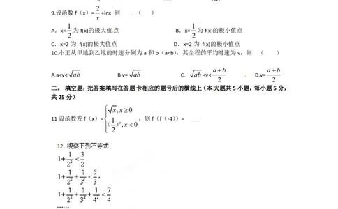 2012年高考数学试卷（文）（陕西）（空白卷）_数学历年高考真题_新&middot;PDF版2008-2025&middot;高考数学真题_数学（按省份分类）2008-2025_2008-2025&middot;（陕西）数学高考真题