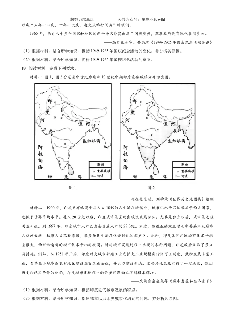 精品解析：2024年湖南高考历史真题（原卷版）_高考真题全网收集_历史_2024年新高考湖南卷历史高考真题解析（参考版）