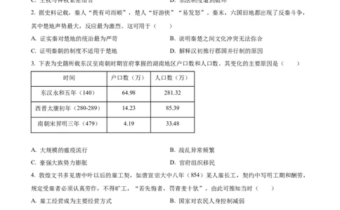 精品解析：2024年湖南高考历史真题（原卷版）_高考真题全网收集_历史_2024年新高考湖南卷历史高考真题解析（参考版）
