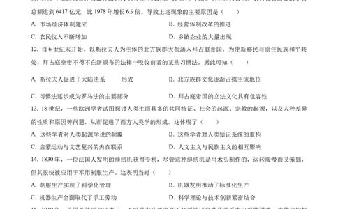 精品解析：2024年湖南高考历史真题（原卷版）_高考真题全网收集_历史_2024年新高考湖南卷历史高考真题解析（参考版）
