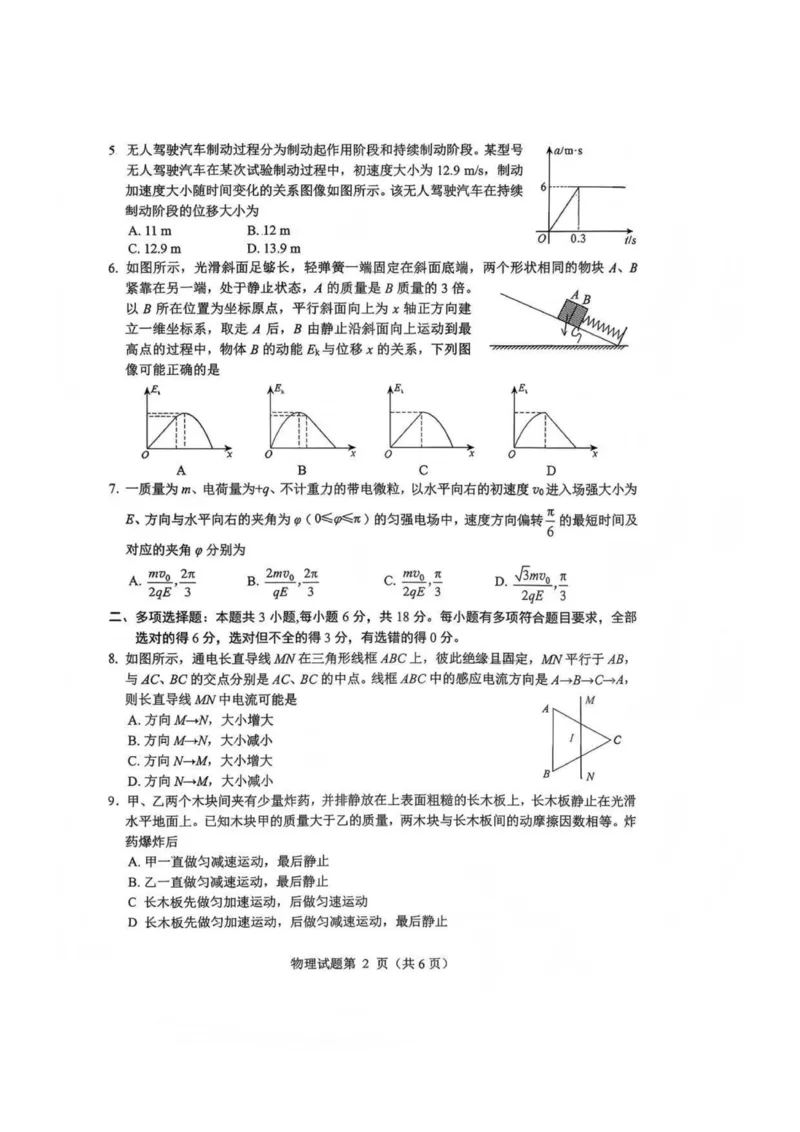物理-四川省绵阳市2023级(2026届)高三第二次诊断考试（A卷）(1)_2026年1月_260124四川省绵阳市2023级(2026届)高三第二次诊断考试（A卷）（全科）