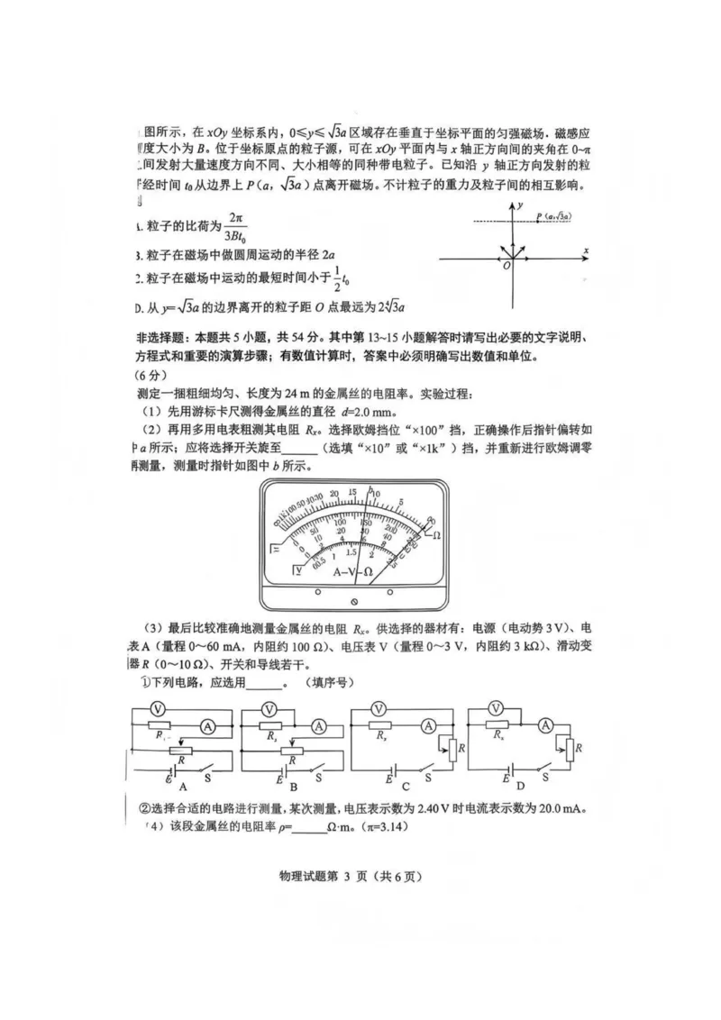 物理-四川省绵阳市2023级(2026届)高三第二次诊断考试（A卷）(1)_2026年1月_260124四川省绵阳市2023级(2026届)高三第二次诊断考试（A卷）（全科）