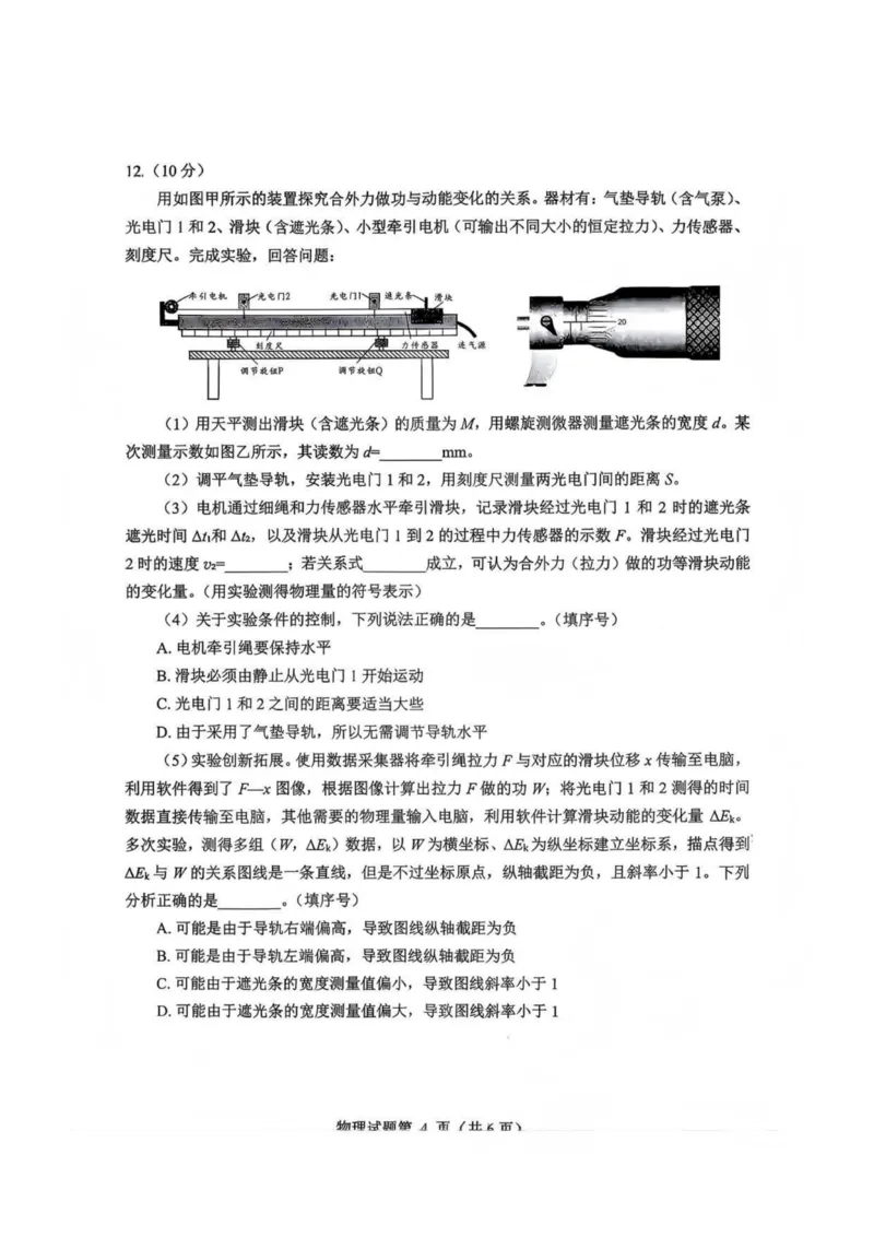 物理-四川省绵阳市2023级(2026届)高三第二次诊断考试（A卷）(1)_2026年1月_260124四川省绵阳市2023级(2026届)高三第二次诊断考试（A卷）（全科）