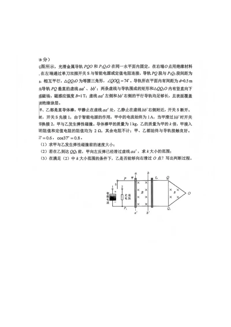 物理-四川省绵阳市2023级(2026届)高三第二次诊断考试（A卷）(1)_2026年1月_260124四川省绵阳市2023级(2026届)高三第二次诊断考试（A卷）（全科）