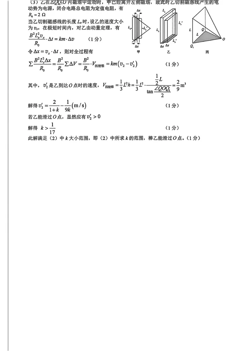 物理-四川省绵阳市2023级(2026届)高三第二次诊断考试（A卷）(1)_2026年1月_260124四川省绵阳市2023级(2026届)高三第二次诊断考试（A卷）（全科）