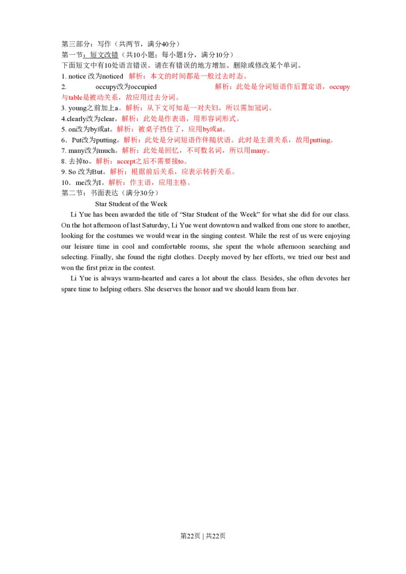 2010年高考英语试卷（浙江）（解析卷）_英语历年高考真题_新&middot;PDF版2008-2025&middot;高考英语真题_英语（按省份分类）2008-2025_2008-2025&middot;（浙江）英语高考真题