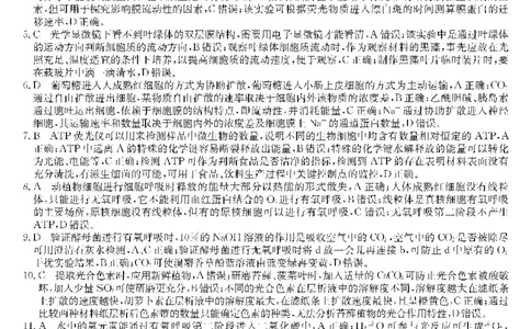 2023年齐市地区普高联谊校高三第一次月考生物答案(1)_2023年9月_029月合集_2024届黑龙江省齐齐哈尔市地区普高联谊校高三上学期9月月考