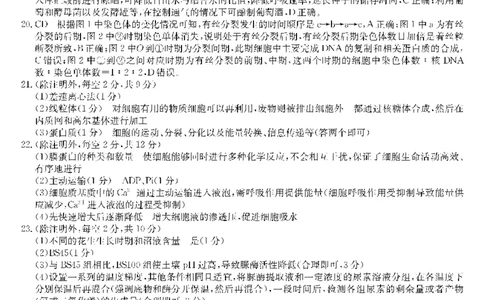 2023年齐市地区普高联谊校高三第一次月考生物答案(1)_2023年9月_029月合集_2024届黑龙江省齐齐哈尔市地区普高联谊校高三上学期9月月考