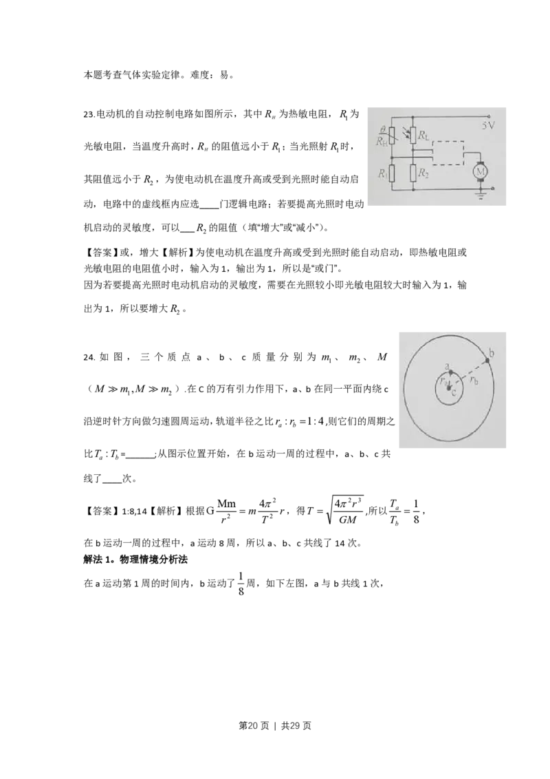 2010年高考物理试卷（上海）（解析卷）_物理历年高考真题_新&middot;PDF版2008-2025&middot;高考物理真题_物理（按试卷类型分类）2008-2025_自主命题卷&middot;物理（2008-2025）_上海自主命题&middot;物理（2008-2025）