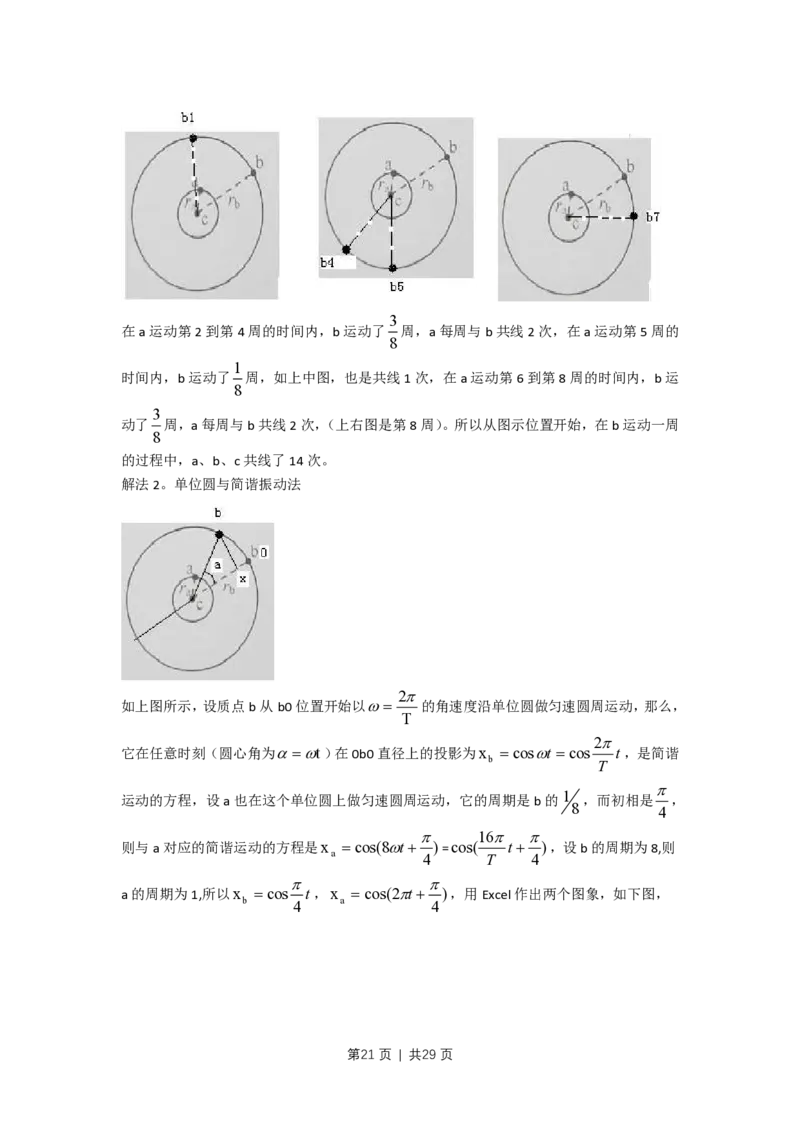 2010年高考物理试卷（上海）（解析卷）_物理历年高考真题_新&middot;PDF版2008-2025&middot;高考物理真题_物理（按试卷类型分类）2008-2025_自主命题卷&middot;物理（2008-2025）_上海自主命题&middot;物理（2008-2025）