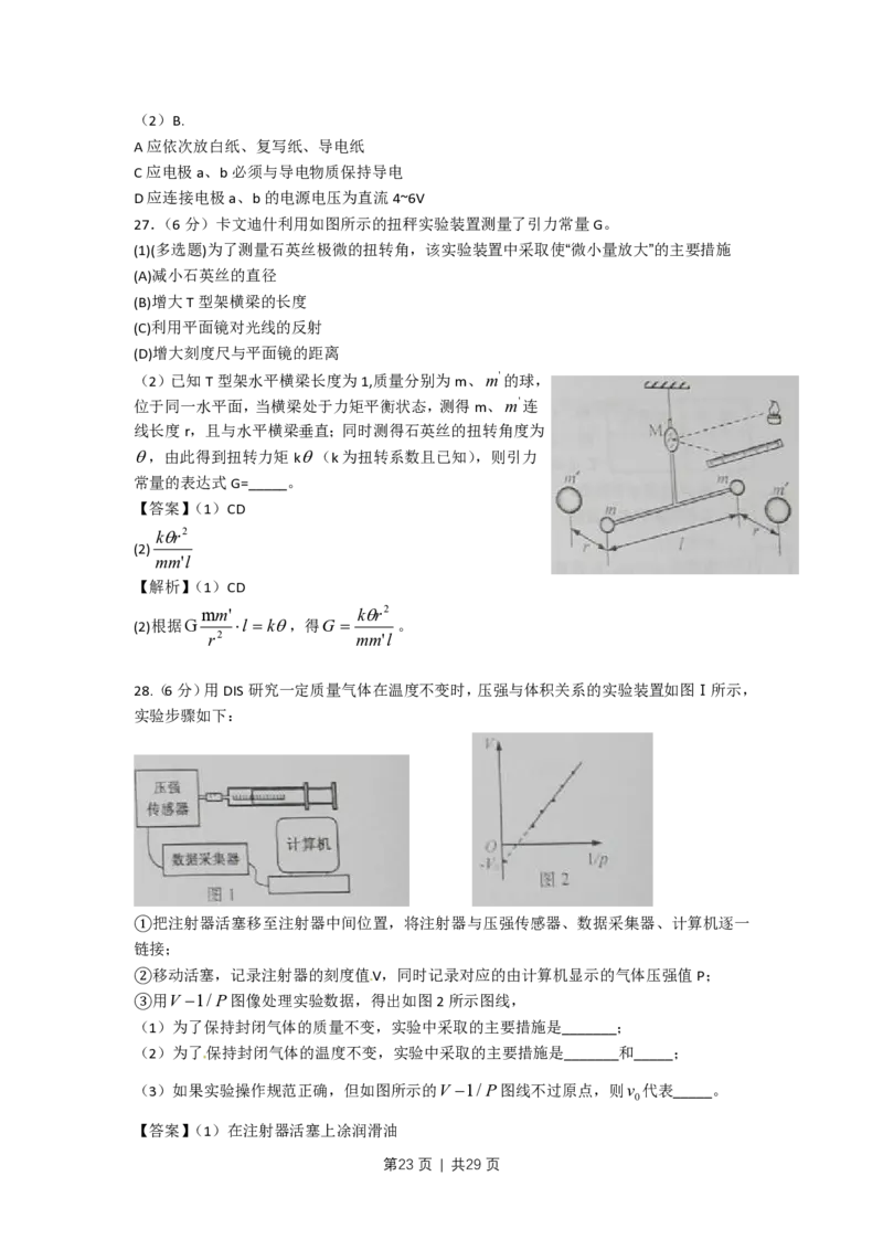 2010年高考物理试卷（上海）（解析卷）_物理历年高考真题_新&middot;PDF版2008-2025&middot;高考物理真题_物理（按试卷类型分类）2008-2025_自主命题卷&middot;物理（2008-2025）_上海自主命题&middot;物理（2008-2025）