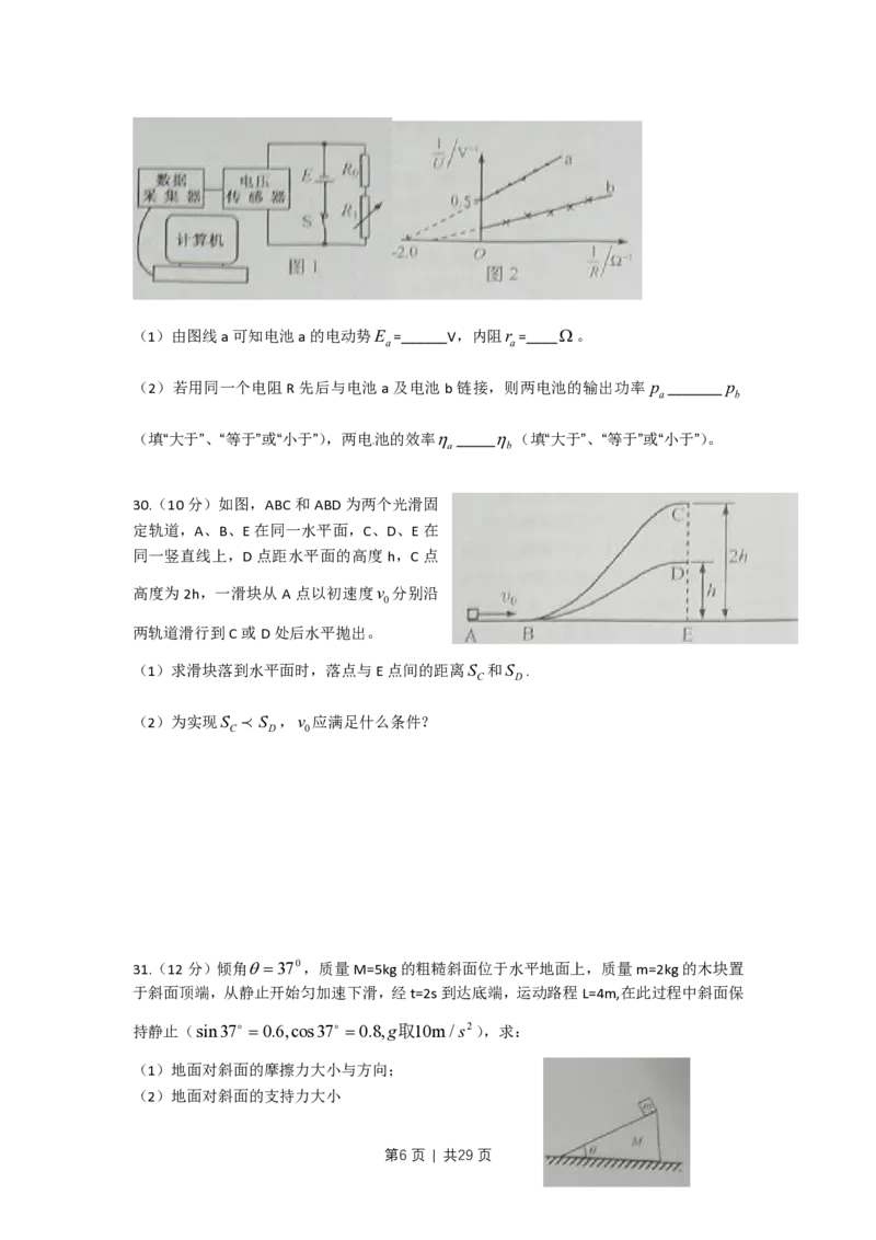 2010年高考物理试卷（上海）（解析卷）_物理历年高考真题_新&middot;PDF版2008-2025&middot;高考物理真题_物理（按试卷类型分类）2008-2025_自主命题卷&middot;物理（2008-2025）_上海自主命题&middot;物理（2008-2025）